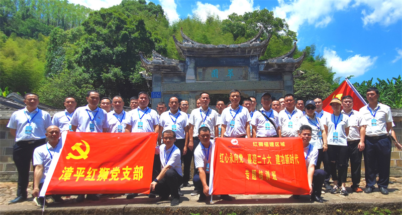 紅心永向黨 喜迎二十大 建功新時代——福建區域開展主題黨日教學活動